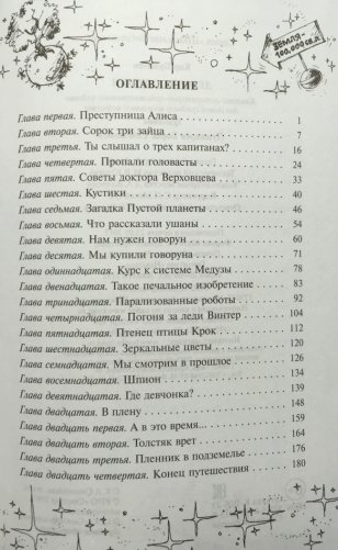 Девочка с Земли фото книги 2