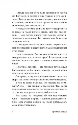 Так говорил Заратустра фото книги 9