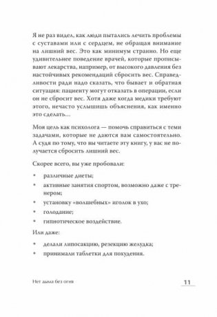 Стройность без диет. Психологические техники для похудения и контроля над аппетитом фото книги 8