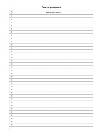 Журнал безотметочного обучения. 3 класс фото книги 3