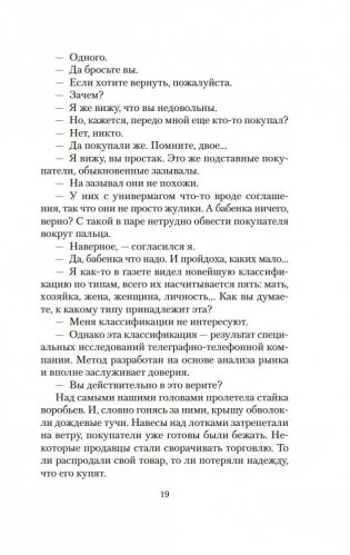 Вошедшие в ковчег фото книги 18