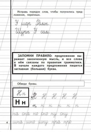 Прописи. Комплект в 3-х тетрадях для детей 6-8 лет фото книги 5