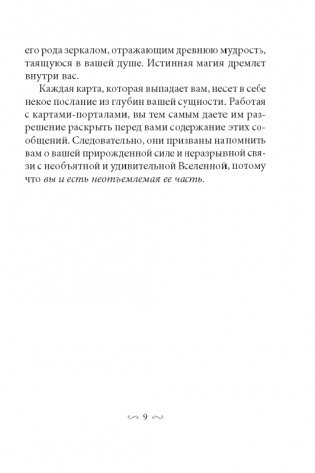 Магические врата в царство света фото книги 3