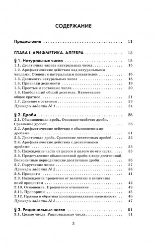 ОГЭ. Математика. Комплексная подготовка к основному государственному экзамену: теория и практика фото книги 4