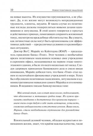 Новое позитивное мышление фото книги 10