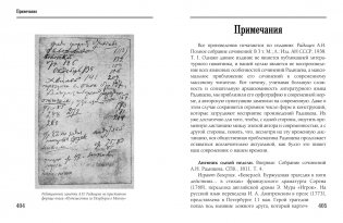 Сын Отечетсва. Избранные сочинения фото книги 5