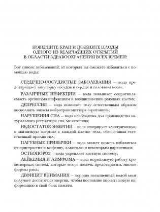 Вода для здоровья фото книги 6