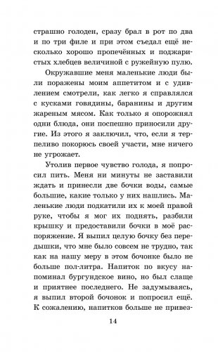 Путешествия Гулливера фото книги 15