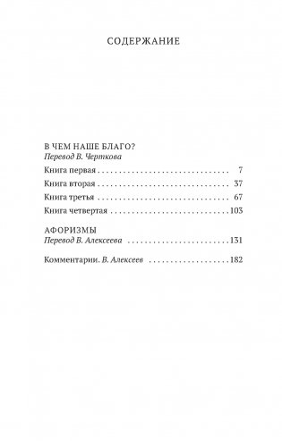 В чем наше благо? фото книги 2