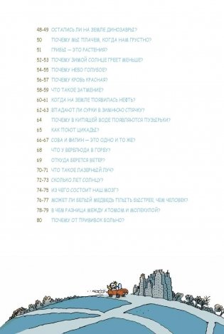 Наука не скука. Ученые ответы на детские вопросы фото книги 3