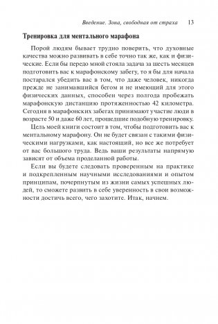 Сила уверенности в себе фото книги 11
