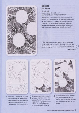 Дзен-дудлинг. Море танглов фото книги 12