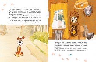 Бобик в гостях у Барбоса фото книги 2