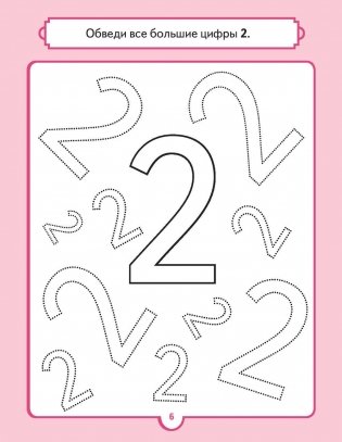 Альбом для суперразвития мозга! Рисуем и учим цифры фото книги 4