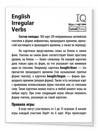 Умные игры с картами. Английские неправильные глаголы. Уровень 2 фото книги 3
