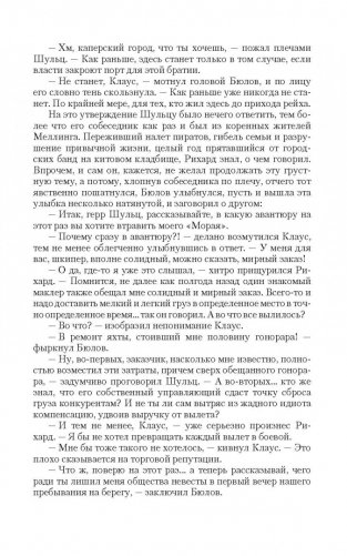 Небесный шкипер фото книги 7