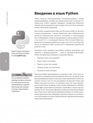 Программирование на Python для начинающих фото книги 8