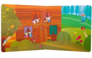 Интерактивная сказка. Волк и козлята фото книги 7