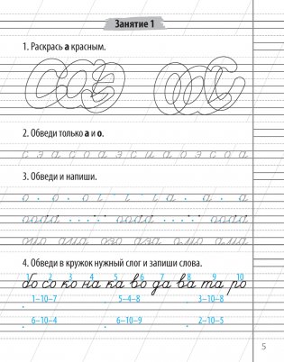 Чистописание 2 класс. Пропись-тренажёр фото книги 4