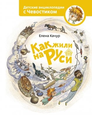 Как жили на Руси фото книги