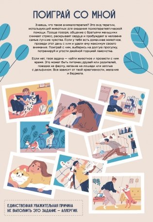 365 причин, чтобы жить фото книги 16