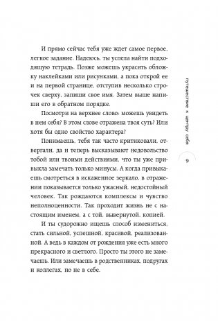 Путешествие к центру себя. Книга-тренинг по самопознанию фото книги 10