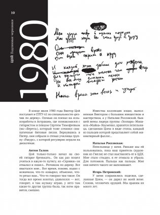 Виктор Цой. Подлинные черновики. Песни, рукописи, рисунки. Памятный альбом фото книги 7