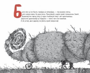 Як Васiль Змея перамог фото книги 4