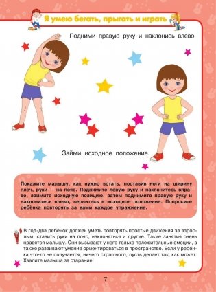 Все, что должен уметь малыш от 1 до 4 лет. Детский самоучитель в картинках фото книги 8