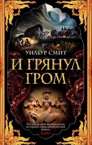 И грянул гром фото книги