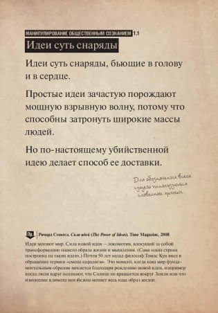 Мозговертка. Руководство по жесткой пропаганде фото книги 10