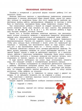 Знакомлюсь с буквами. Для детей 3-4 лет. Часть 1 фото книги 4