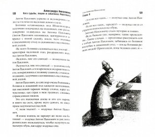 Нога судьбы, пешки и собачонка Марсельеза фото книги 2