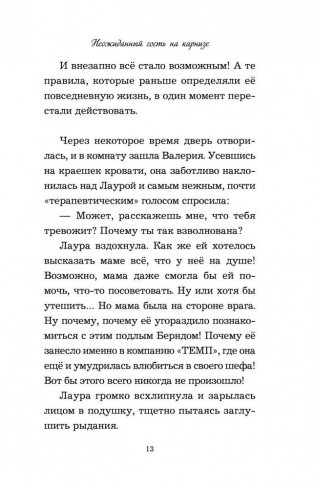 Старые секреты фото книги 14