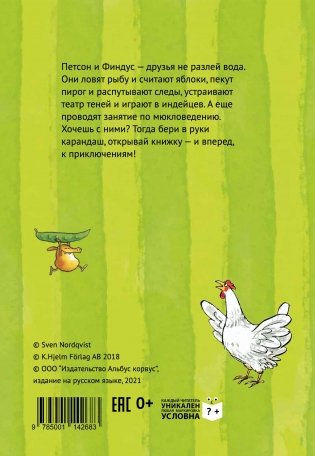 Петсон и Финдус. Книжка с заданиями и наклейками фото книги 2