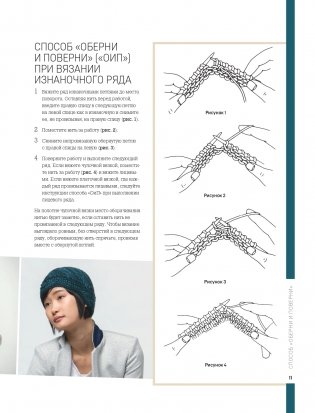 Поворотное вязание на спицах. Техника создания идеальных форм и плавных углов укороченными рядами фото книги 12