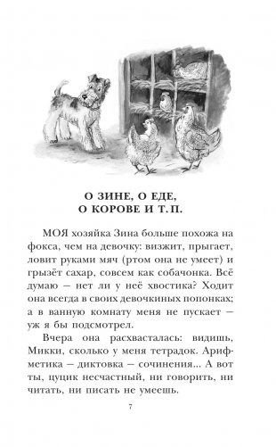 Дневник фокса Микки. Повести фото книги 2