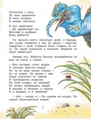 Приключения Бибигона. Сказки фото книги 8