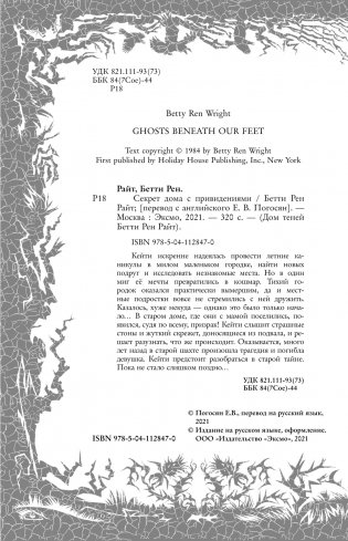 Секрет дома с привидениями (выпуск 4) фото книги 4