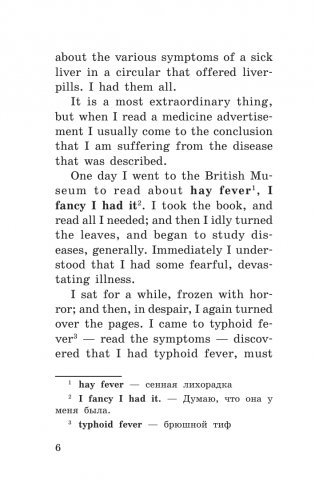 Трое в лодке, не считая собаки = Three Men in a Boat (To Say Nothing of the Dog) фото книги 5
