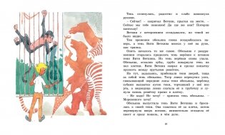 Удивительные приключения мальчика без тени и тени без мальчика фото книги 7