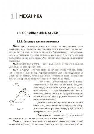 Физика. Основные понятия, формулы, законы фото книги 2