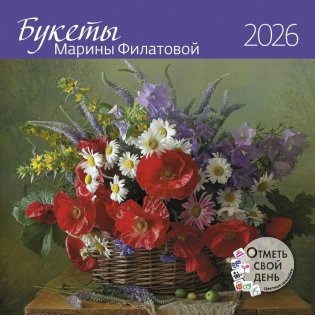 Букеты Марины Филатовой 2026 фото книги