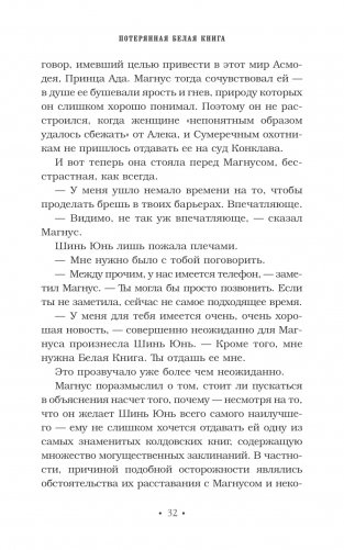 Древние проклятия. Том 2. Потерянная Белая книга фото книги 10