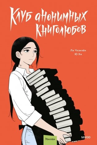 Клуб анонимных книголюбов. Том 2 фото книги