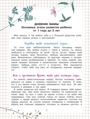 Развивающие игры и упражнения для тренировки мозга. 1-3 года фото книги 7