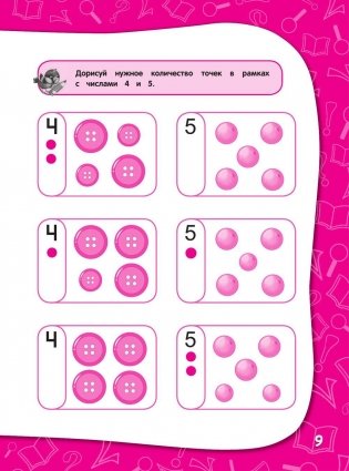 Годовой курс занятий. Тренировочные задания. Для детей 5-6 лет фото книги 8