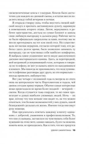 Добрая самаритянка фото книги 10