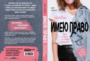 Имею право. Книга о счастье по твоим правилам фото книги 2