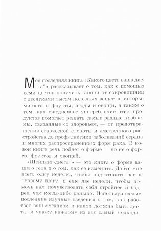 Шейпинг-диета. 14-дневный план снижения веса фото книги 15